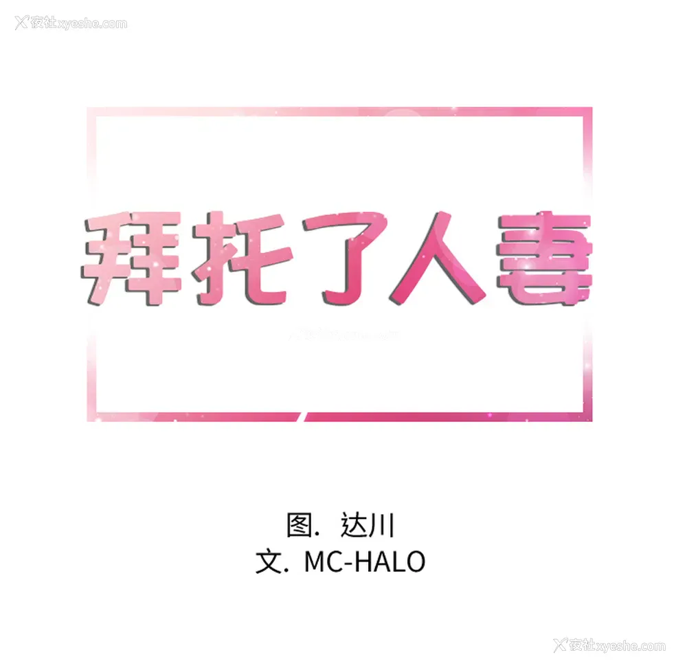 9P - 拜托了人妻