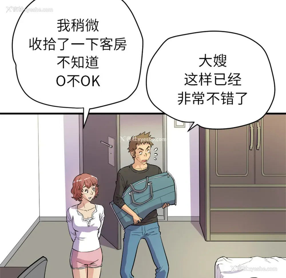 62P - 拜托了人妻