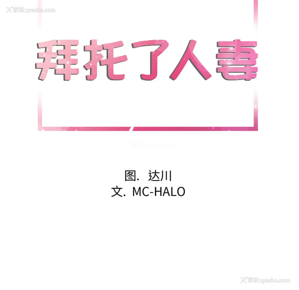 8P - 拜托了人妻