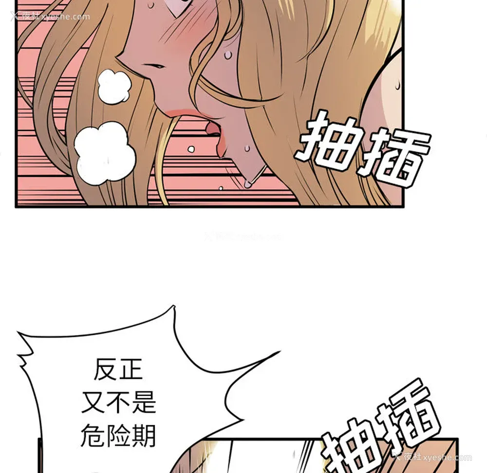 102P - 拜托了人妻