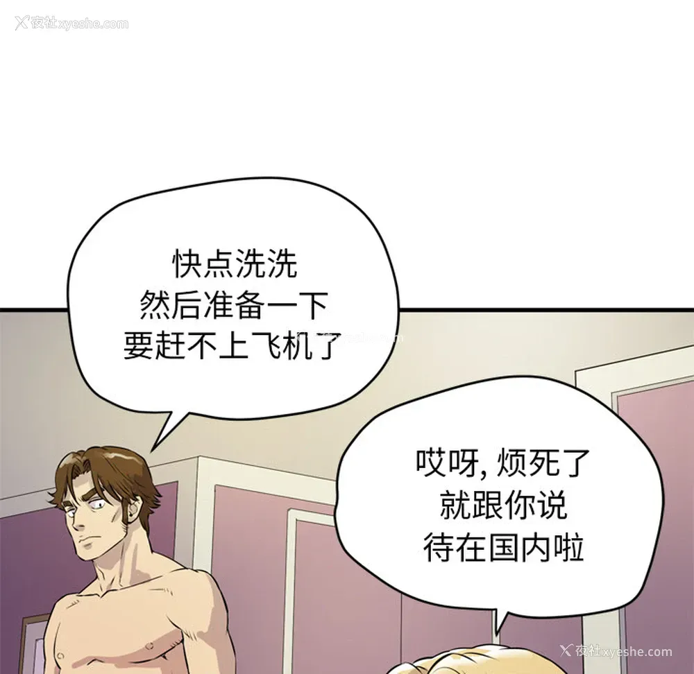 111P - 拜托了人妻