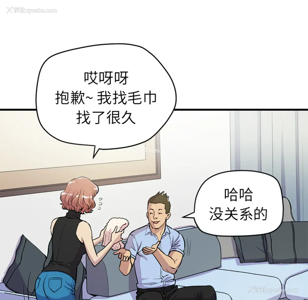71P - 拜托了人妻