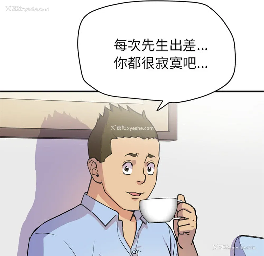 89P - 拜托了人妻