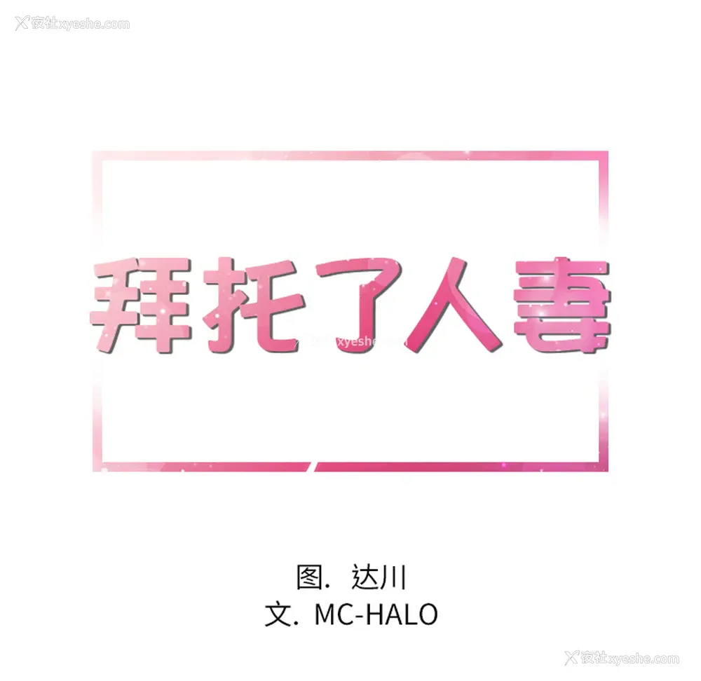 9P - 拜托了人妻
