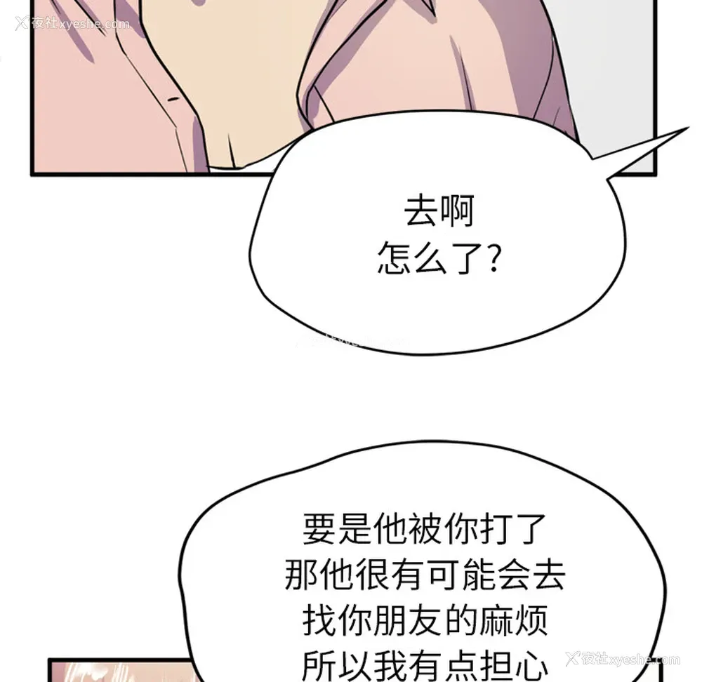 81P - 拜托了人妻