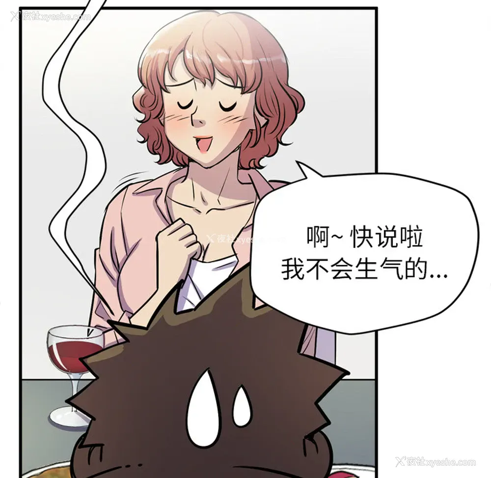 102P - 拜托了人妻