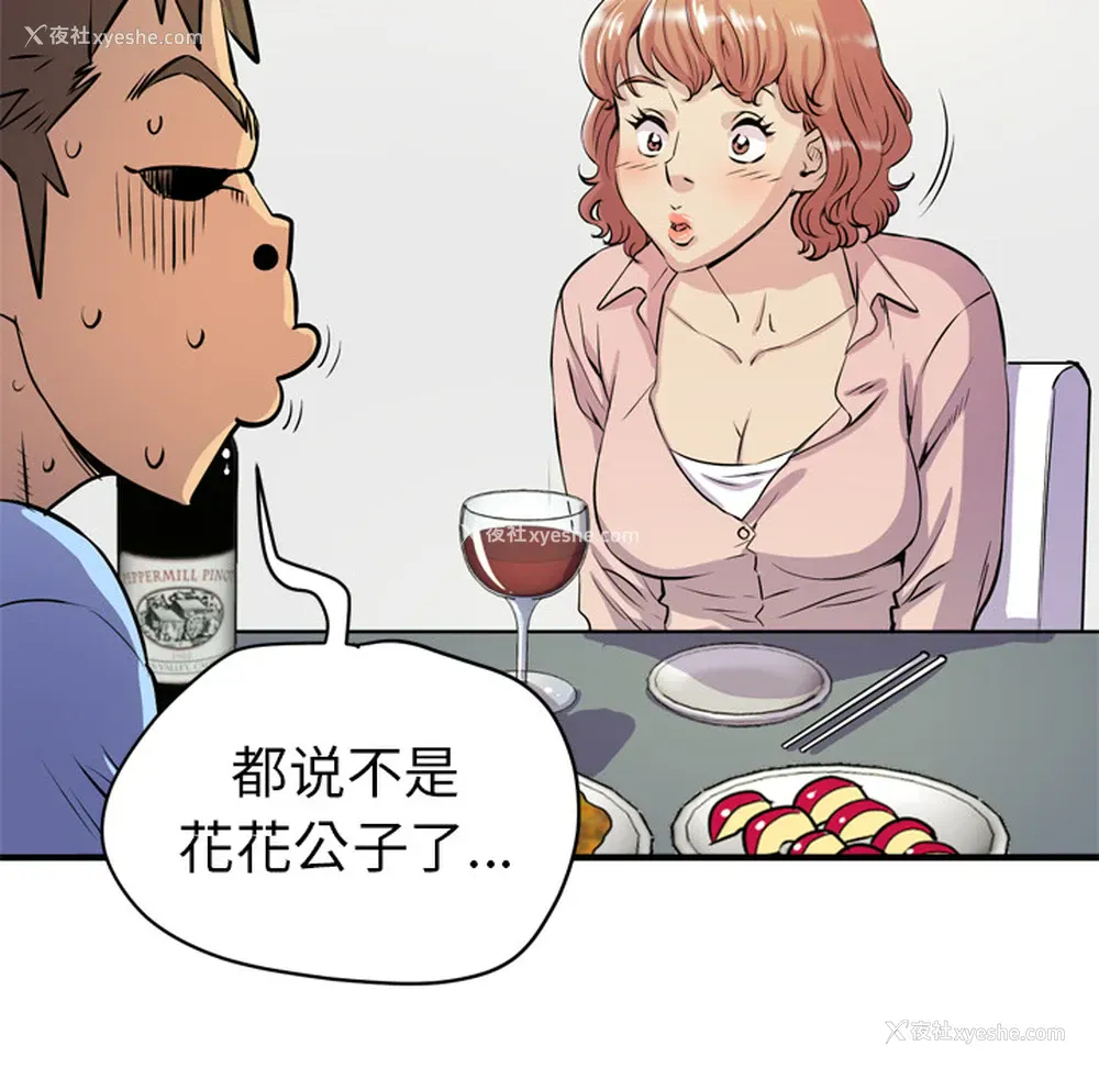 82P - 拜托了人妻