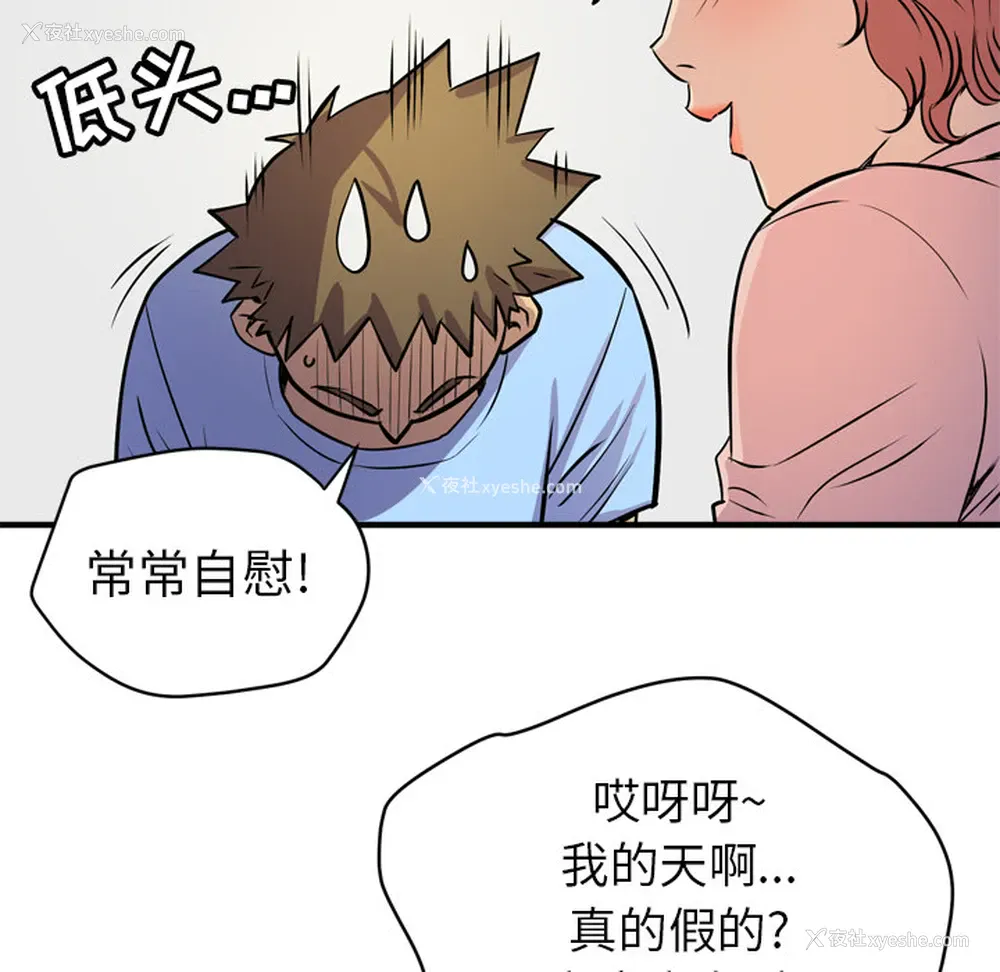 85P - 拜托了人妻