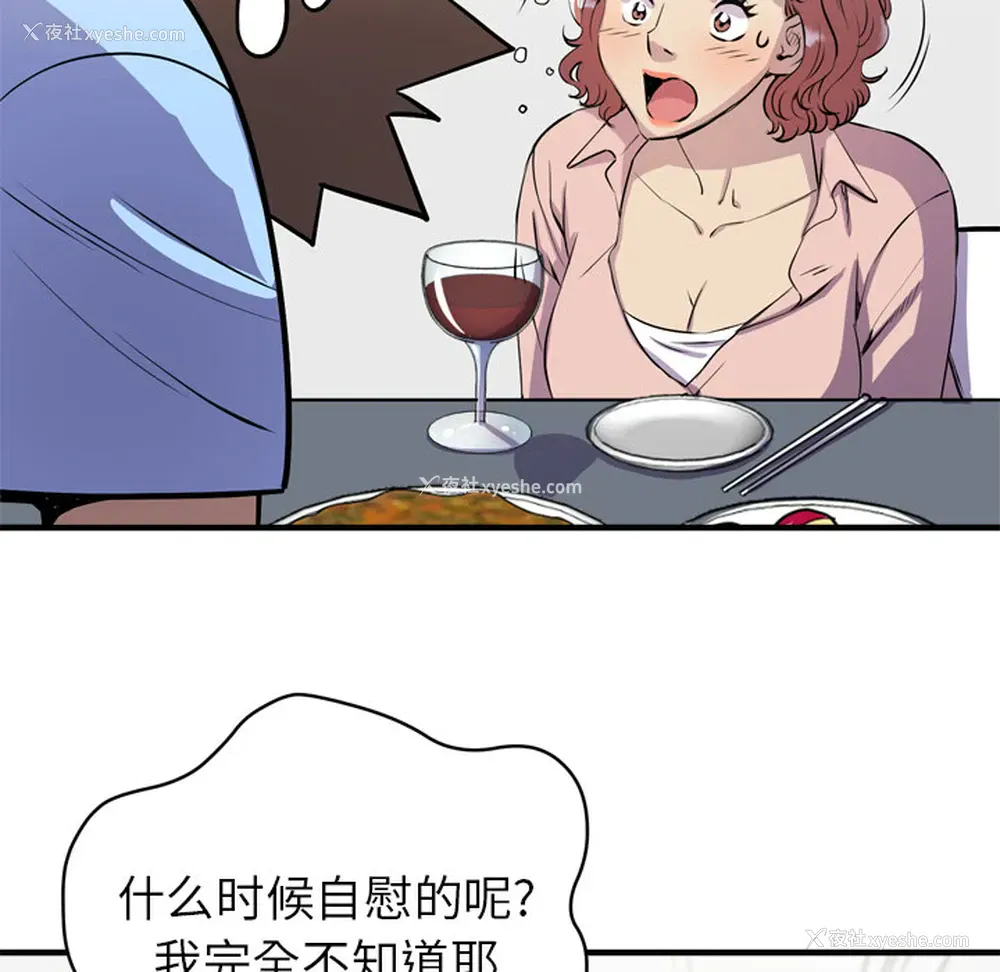 88P - 拜托了人妻