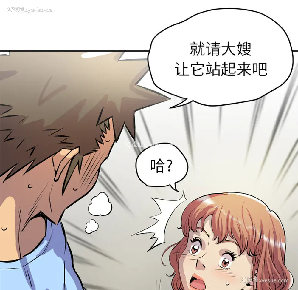 100P - 拜托了人妻