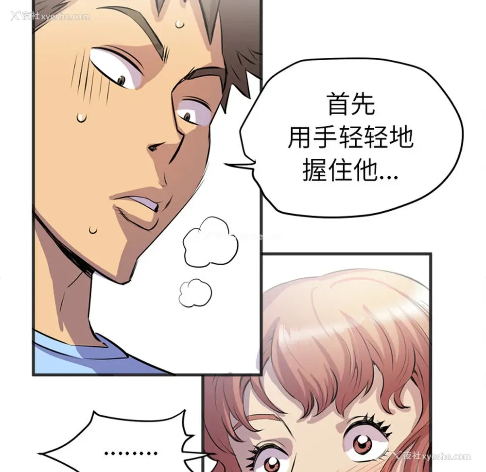 102P - 拜托了人妻
