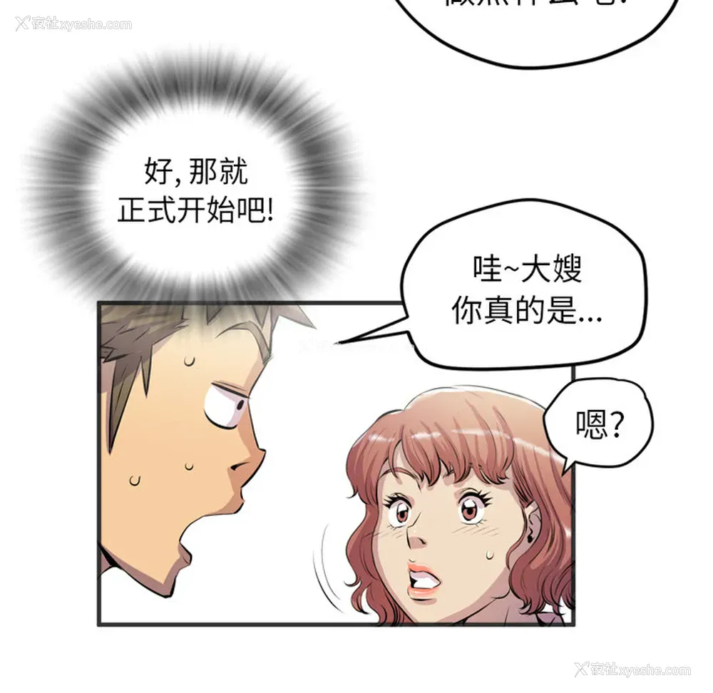 84P - 拜托了人妻