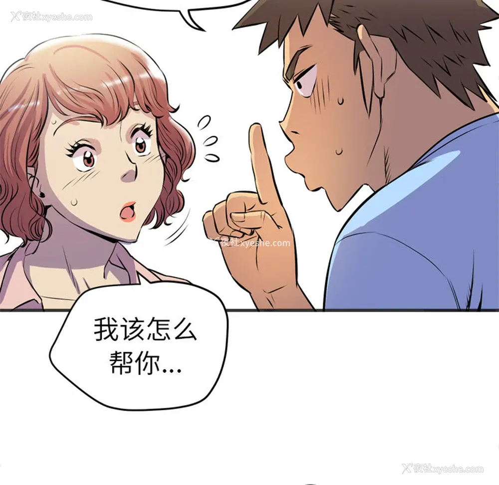 91P - 拜托了人妻