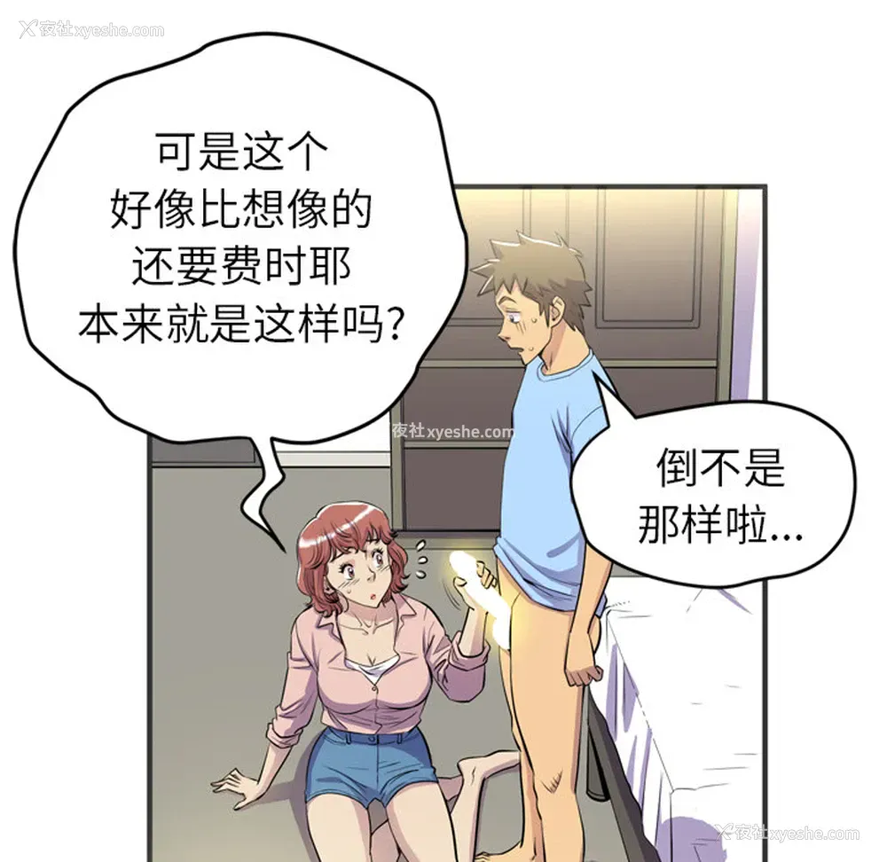 25P - 拜托了人妻