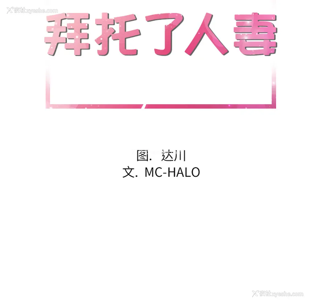 7P - 拜托了人妻