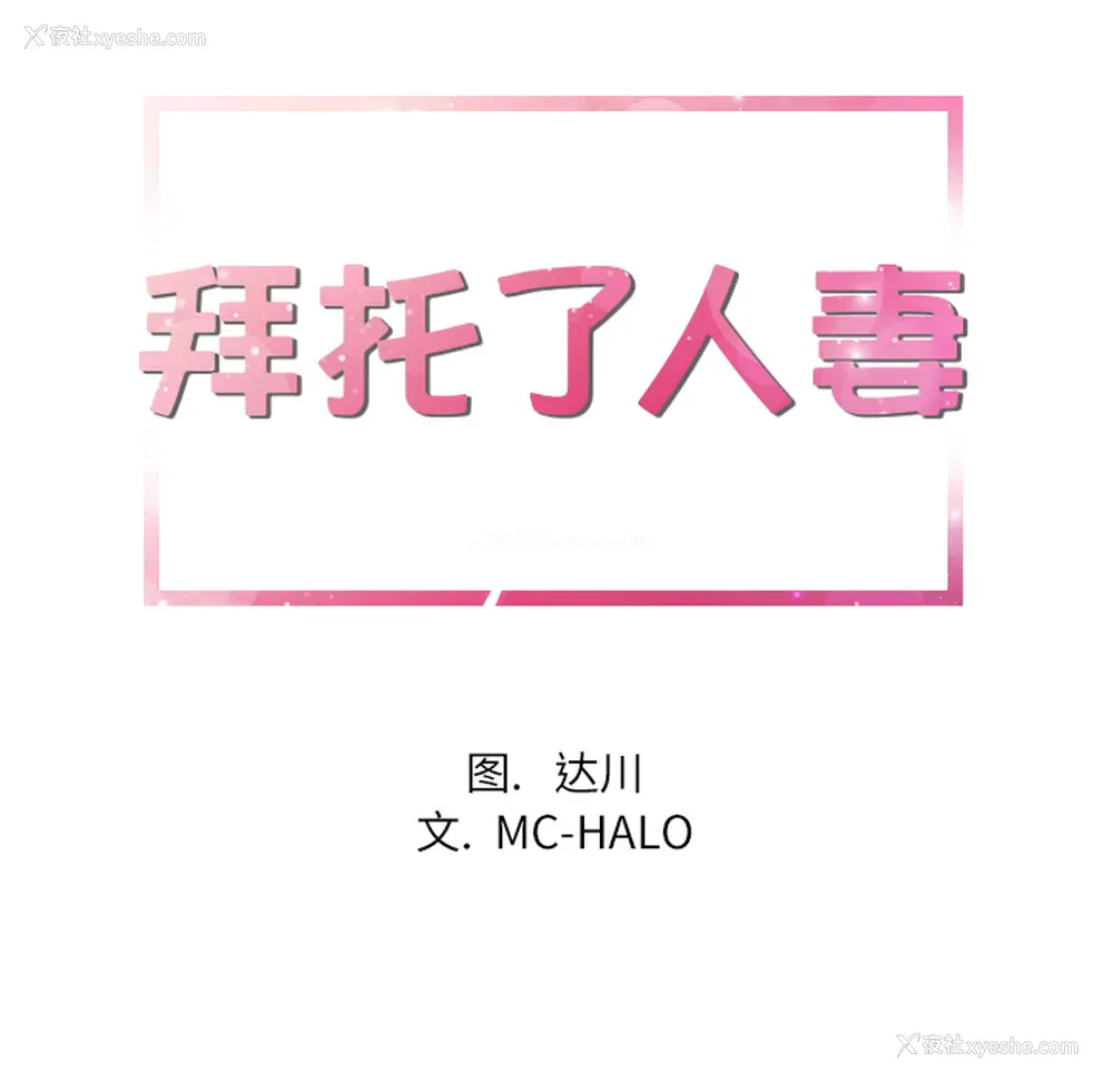 6P - 拜托了人妻
