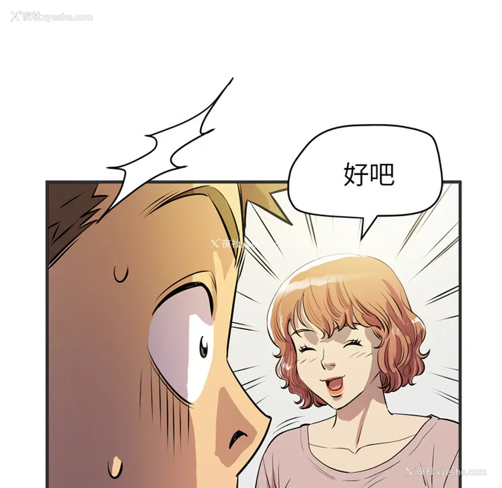 78P - 拜托了人妻