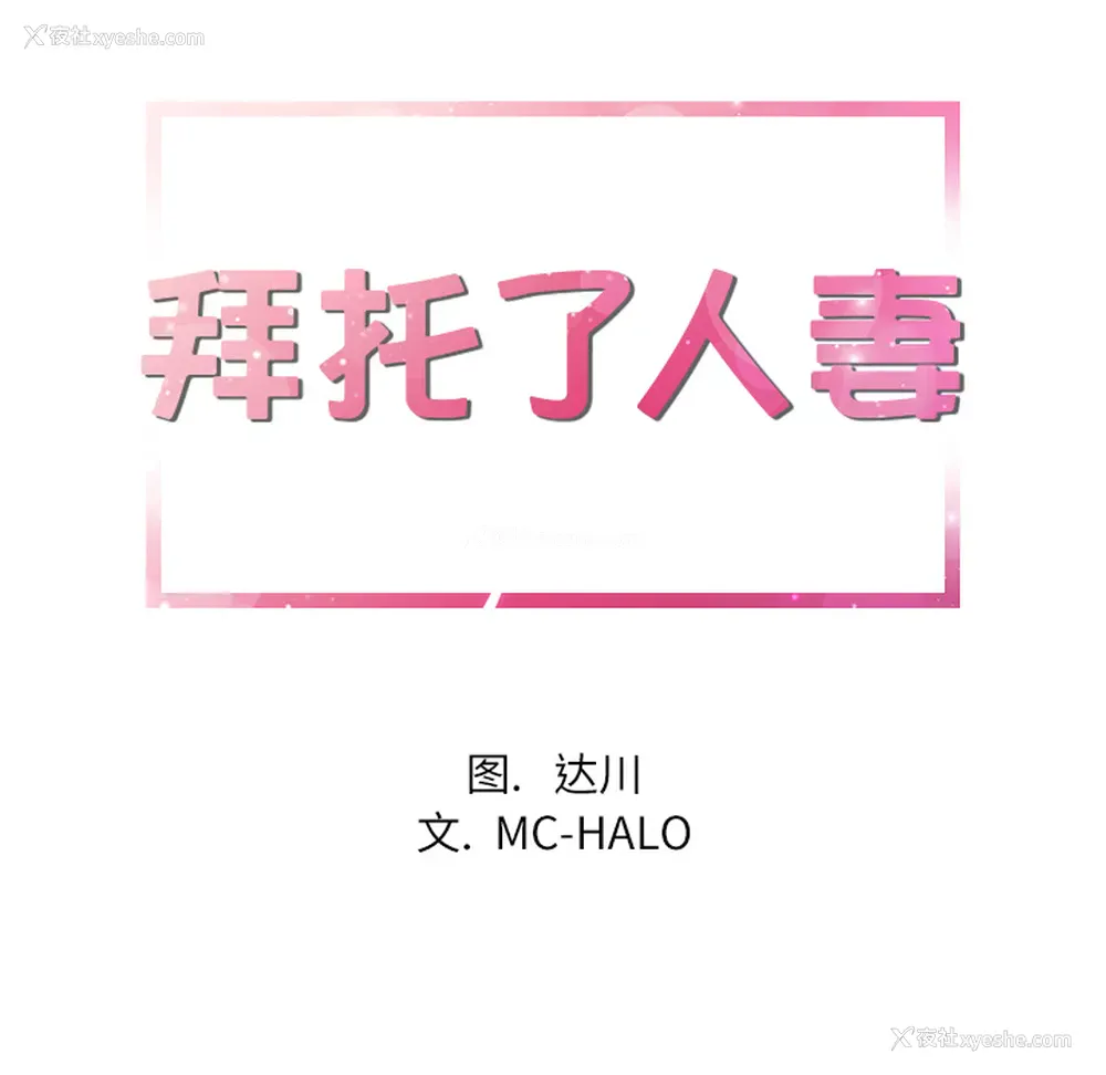 6P - 拜托了人妻