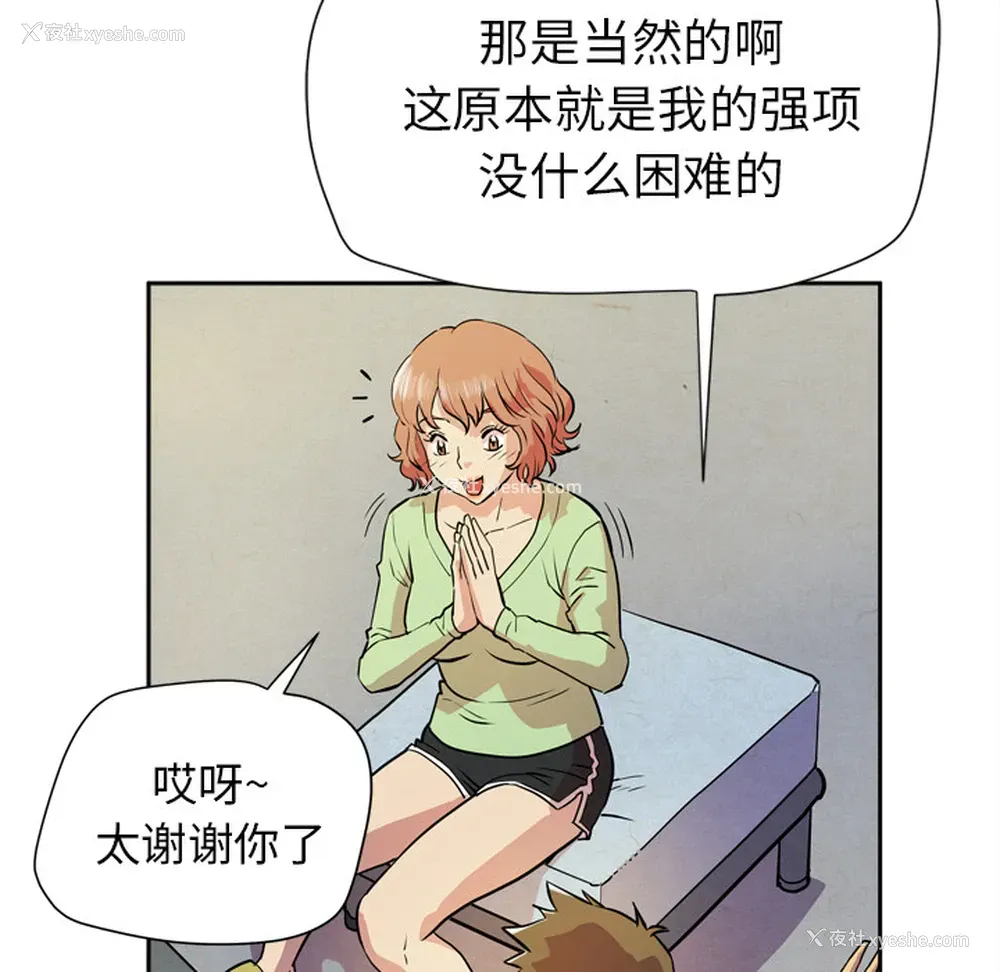 92P - 拜托了人妻