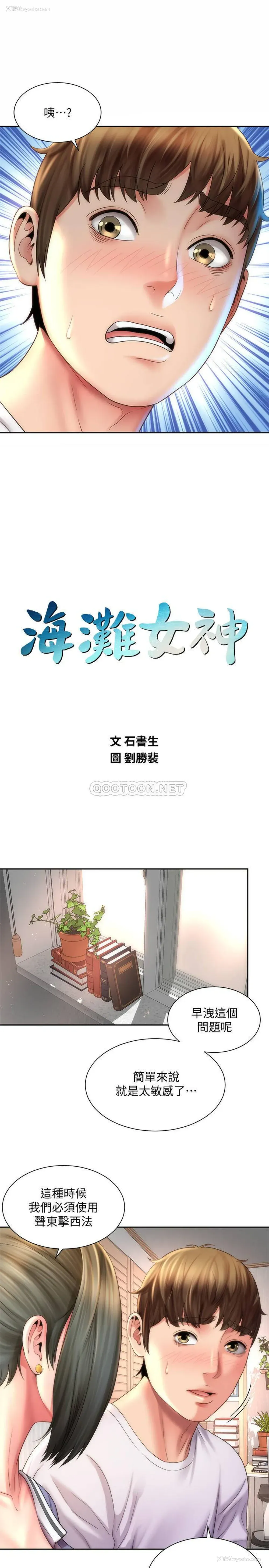 2P - 海滩女神