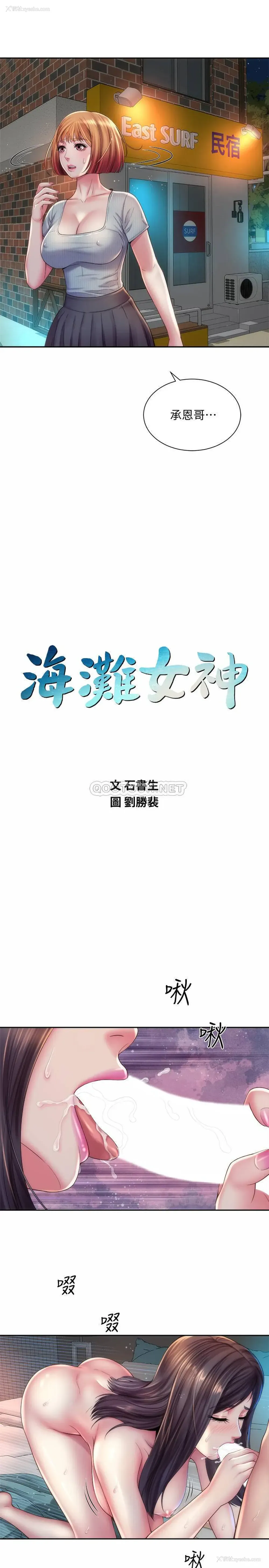 2P - 海滩女神