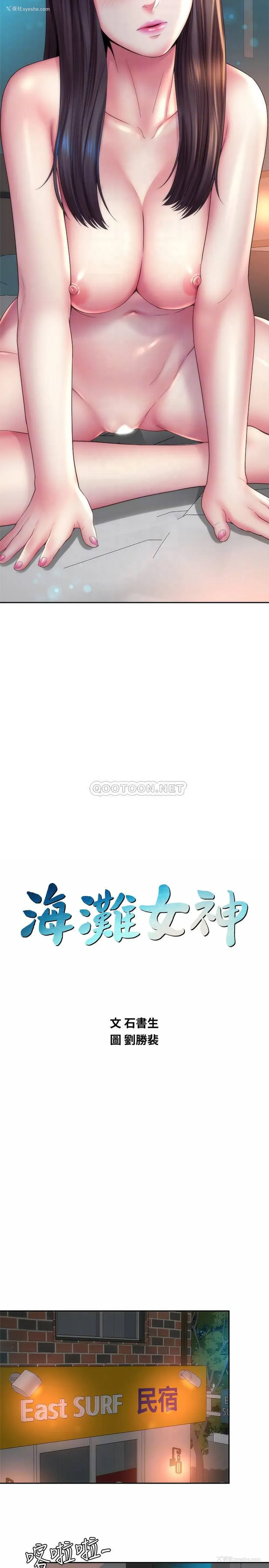 14P - 海滩女神