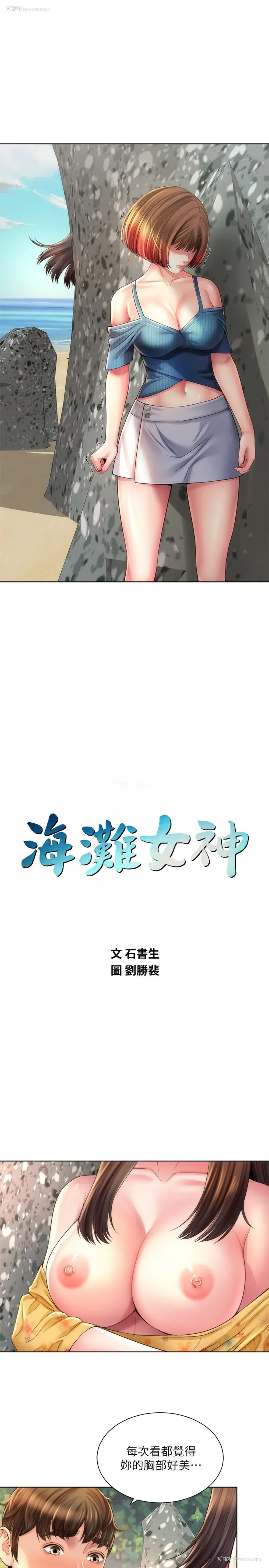 2P - 海滩女神