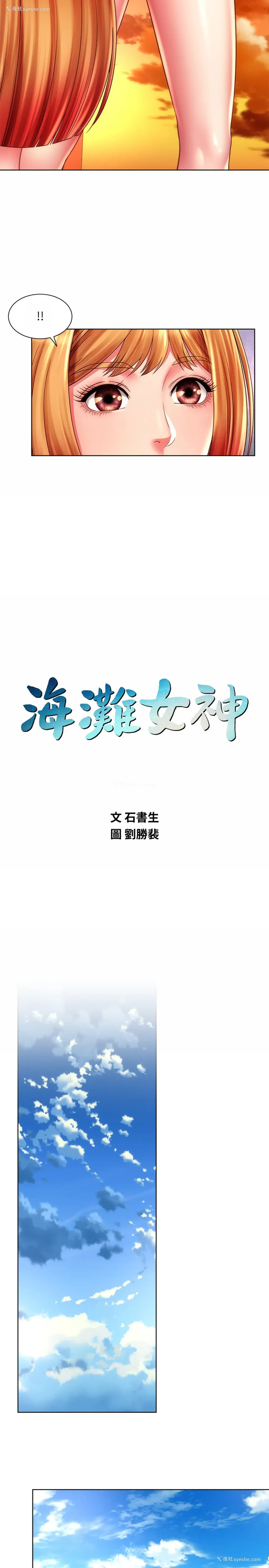 2P - 海滩女神