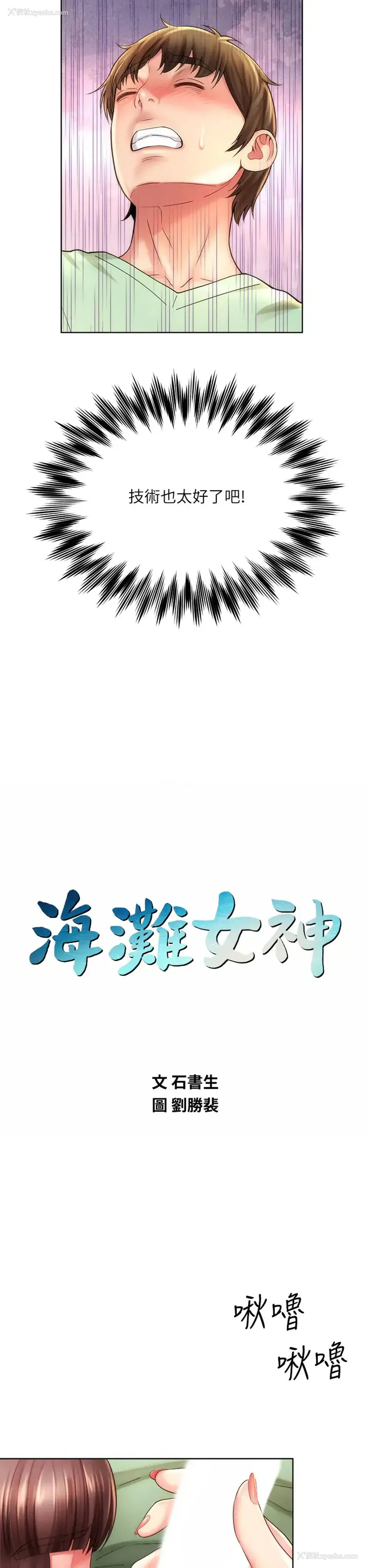 3P - 海滩女神