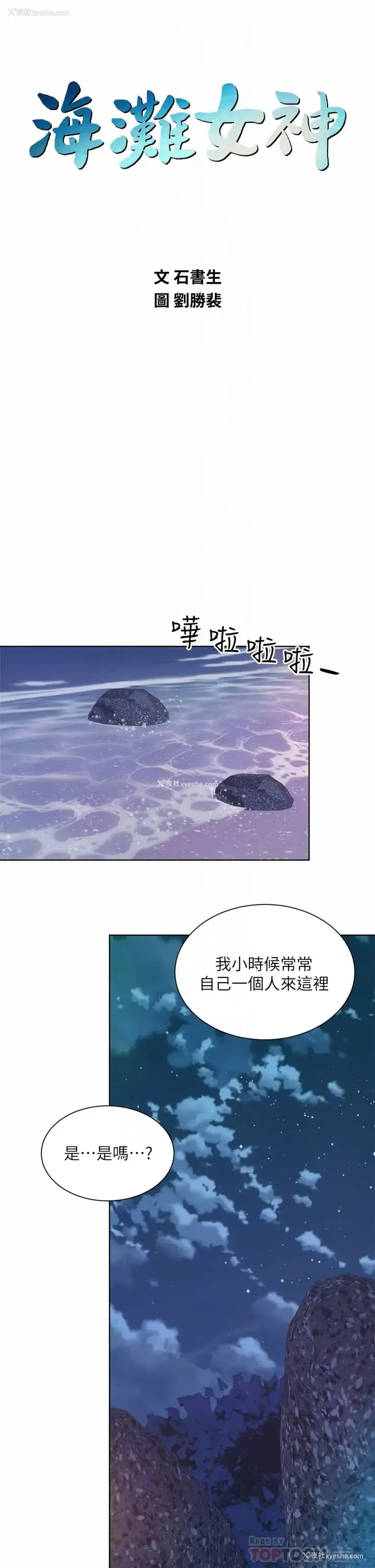 14P - 海滩女神