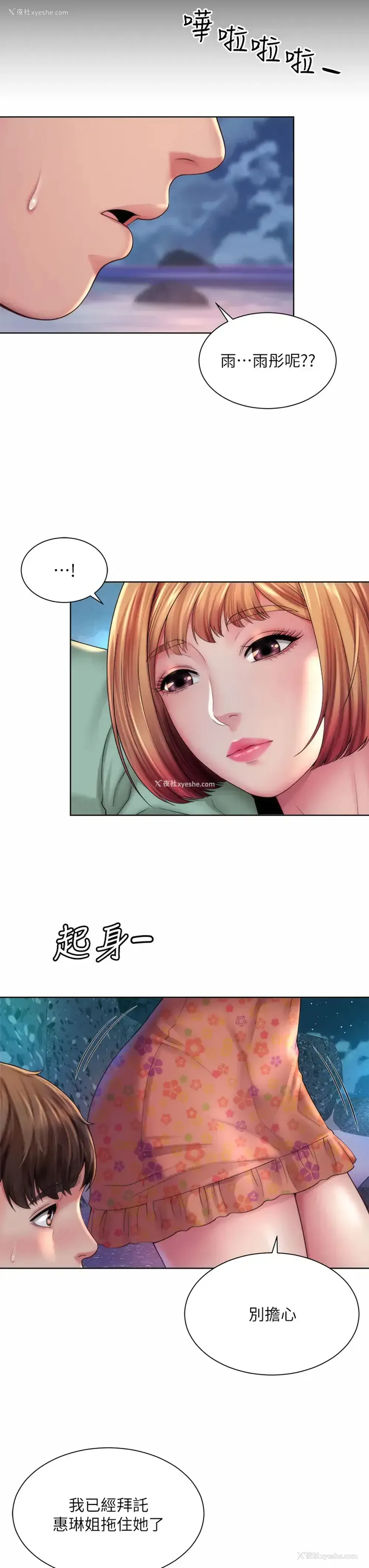 23P - 海滩女神