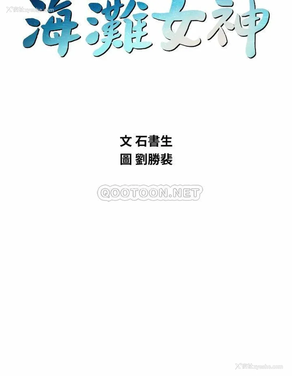 5P - 海滩女神