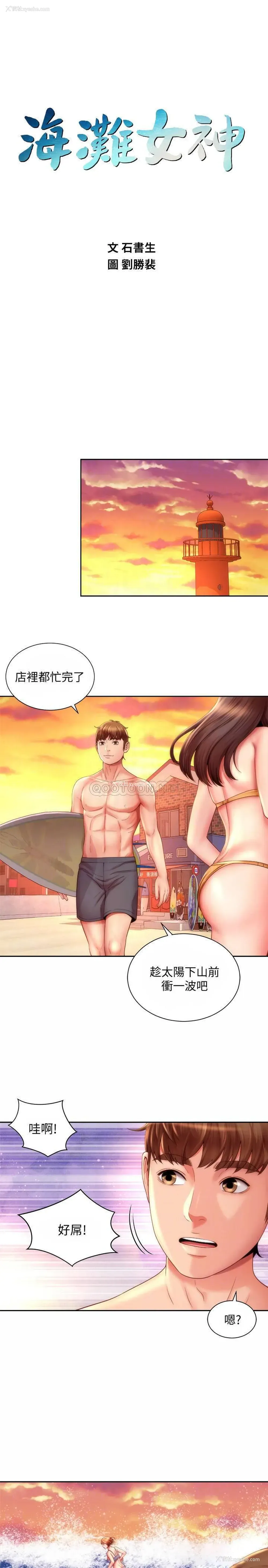 14P - 海滩女神