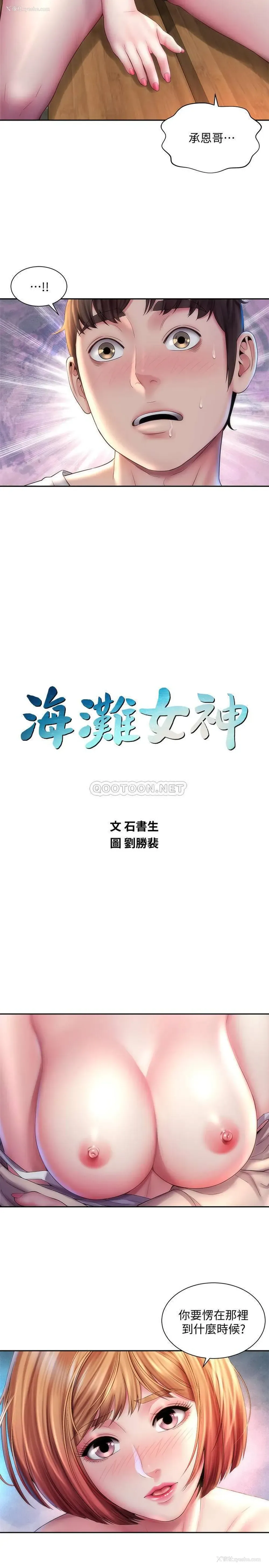 2P - 海滩女神