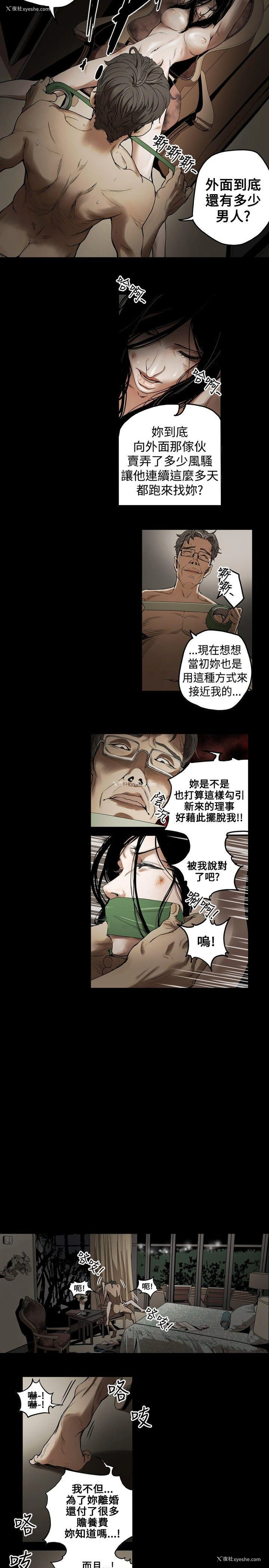 3P - Honey trap 甜蜜陷阱