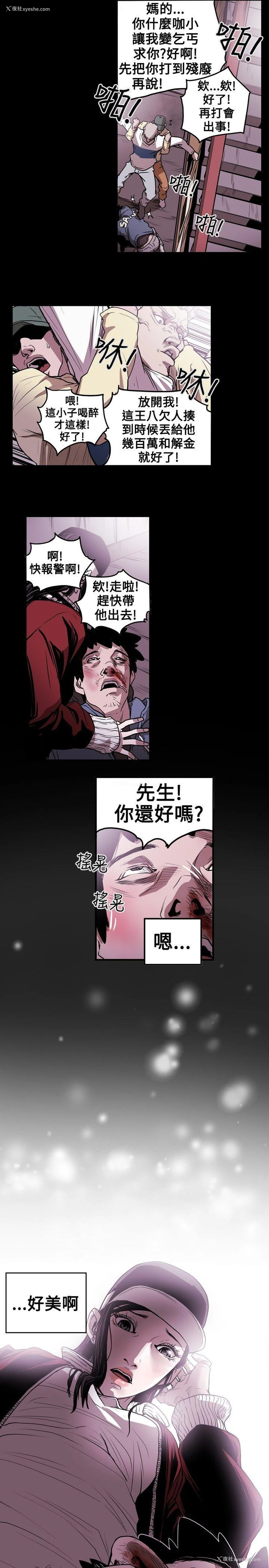 14P - Honey trap 甜蜜陷阱