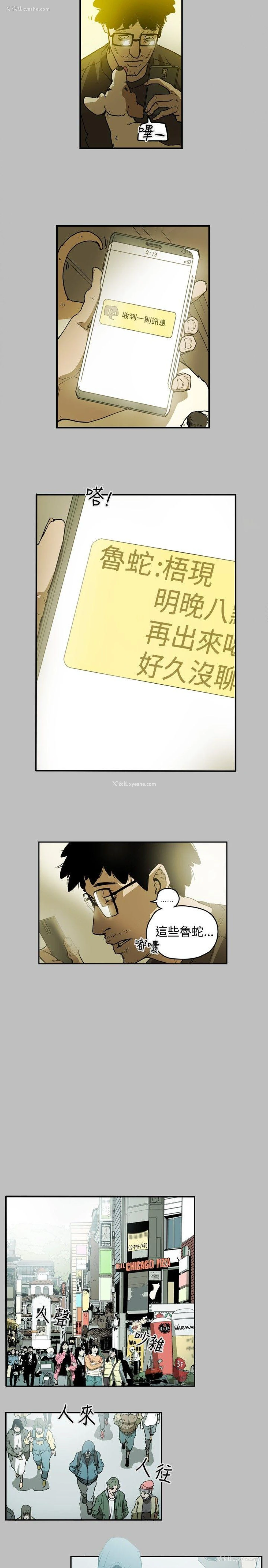 6P - Honey trap 甜蜜陷阱