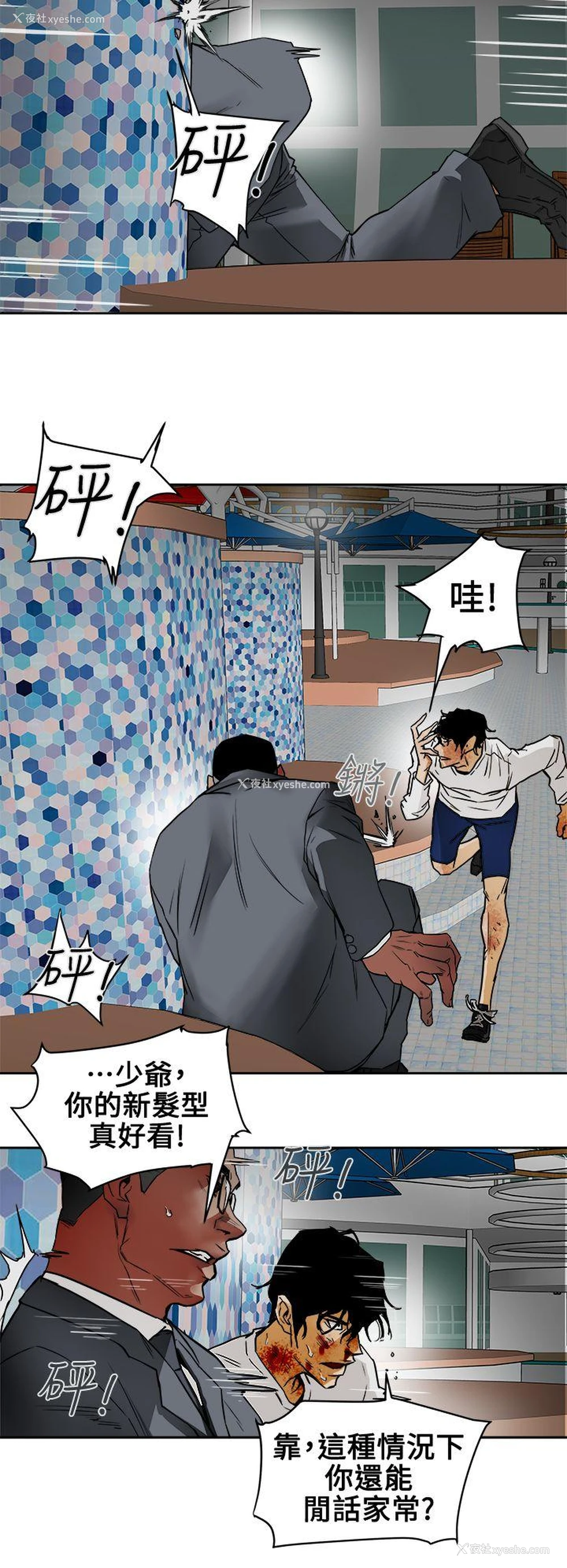 10P - Honey trap 甜蜜陷阱