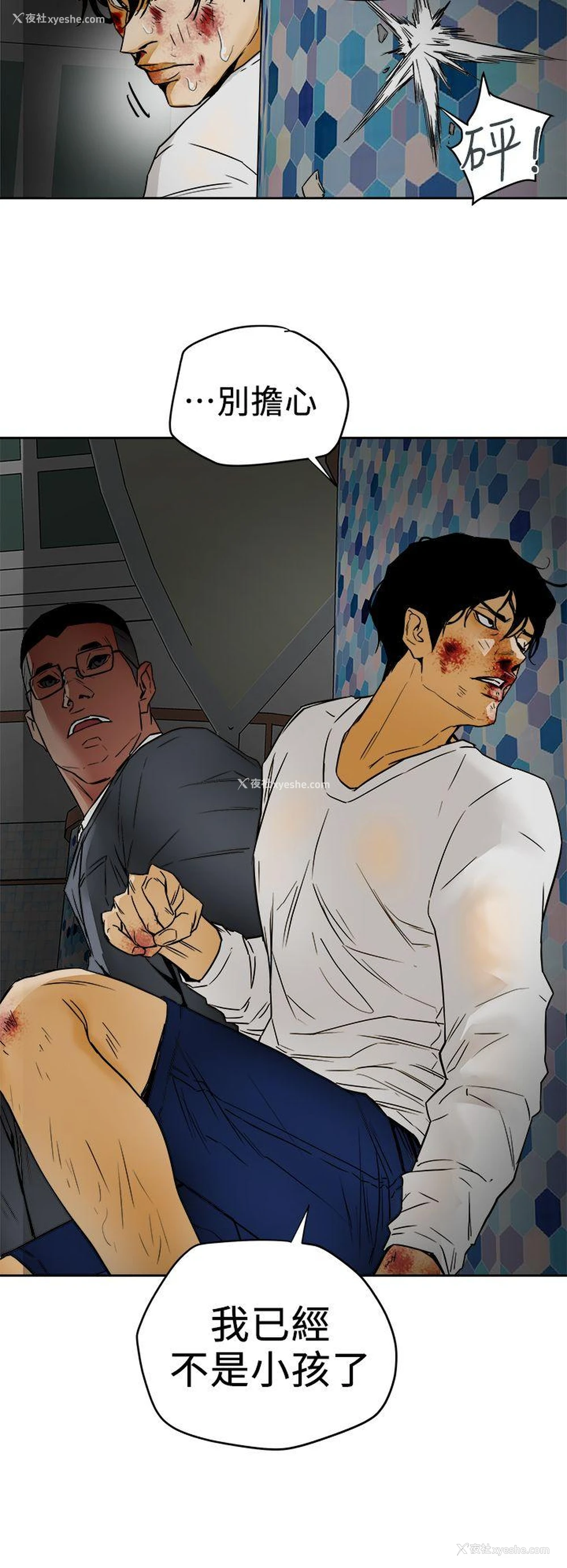 14P - Honey trap 甜蜜陷阱