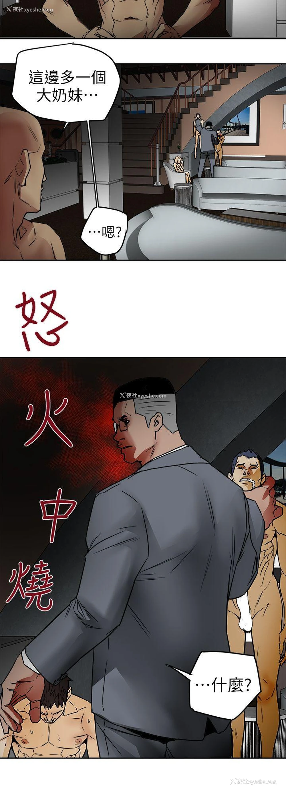 26P - Honey trap 甜蜜陷阱