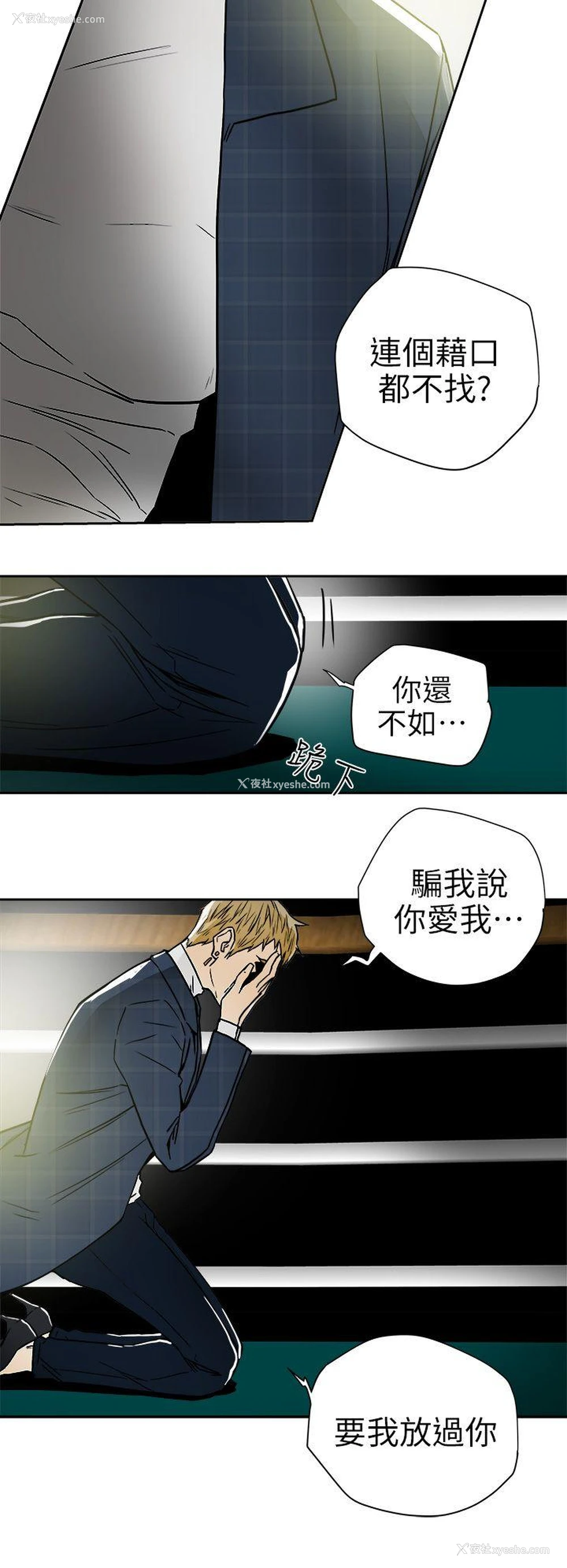 18P - Honey trap 甜蜜陷阱