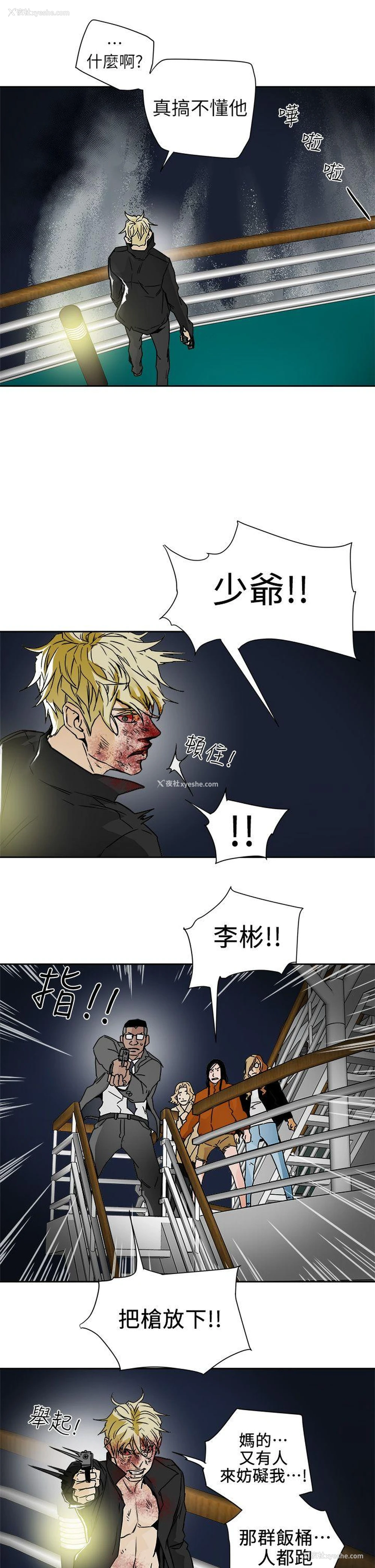 25P - Honey trap 甜蜜陷阱