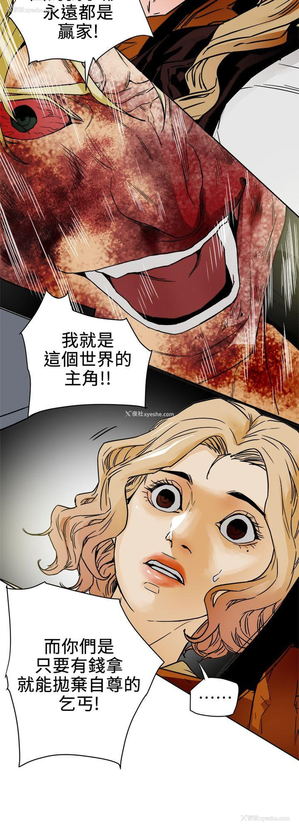 28P - Honey trap 甜蜜陷阱