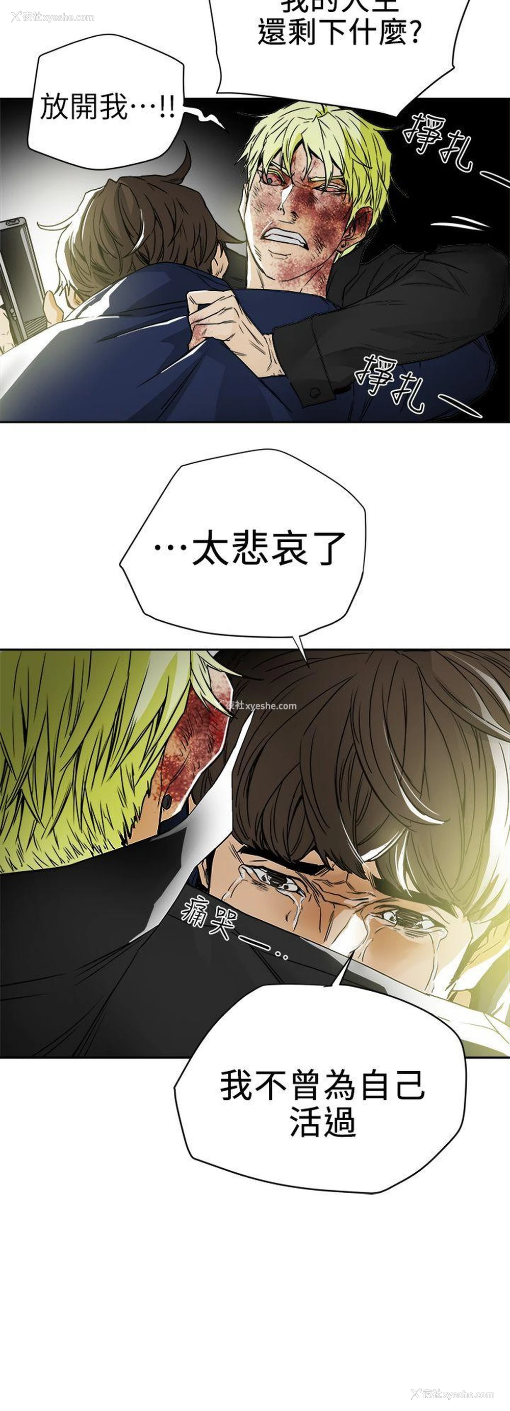 32P - Honey trap 甜蜜陷阱