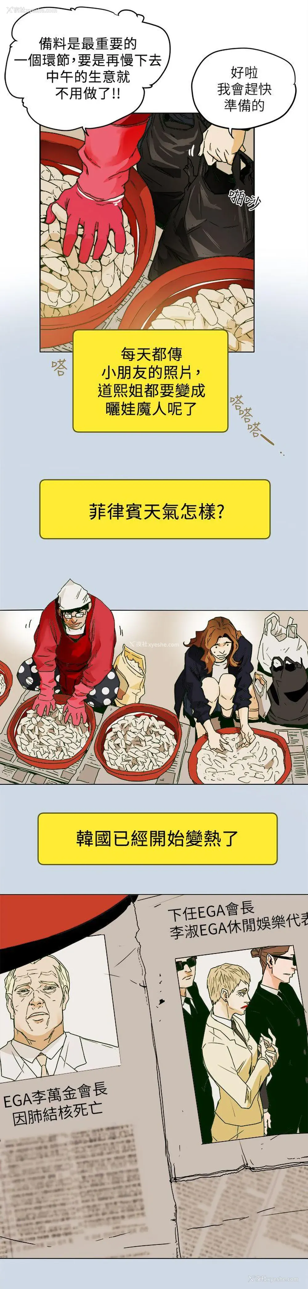 13P - Honey trap 甜蜜陷阱