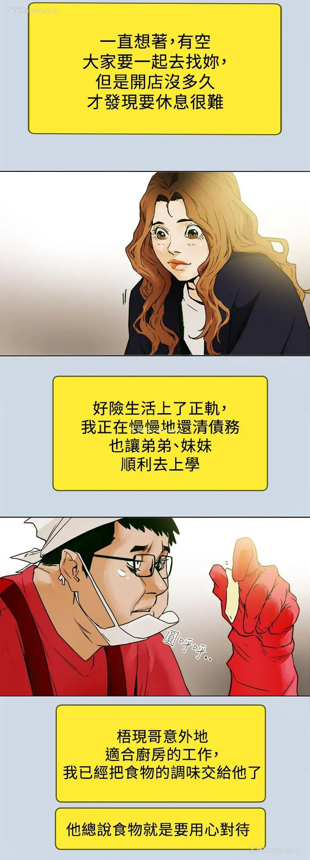 14P - Honey trap 甜蜜陷阱
