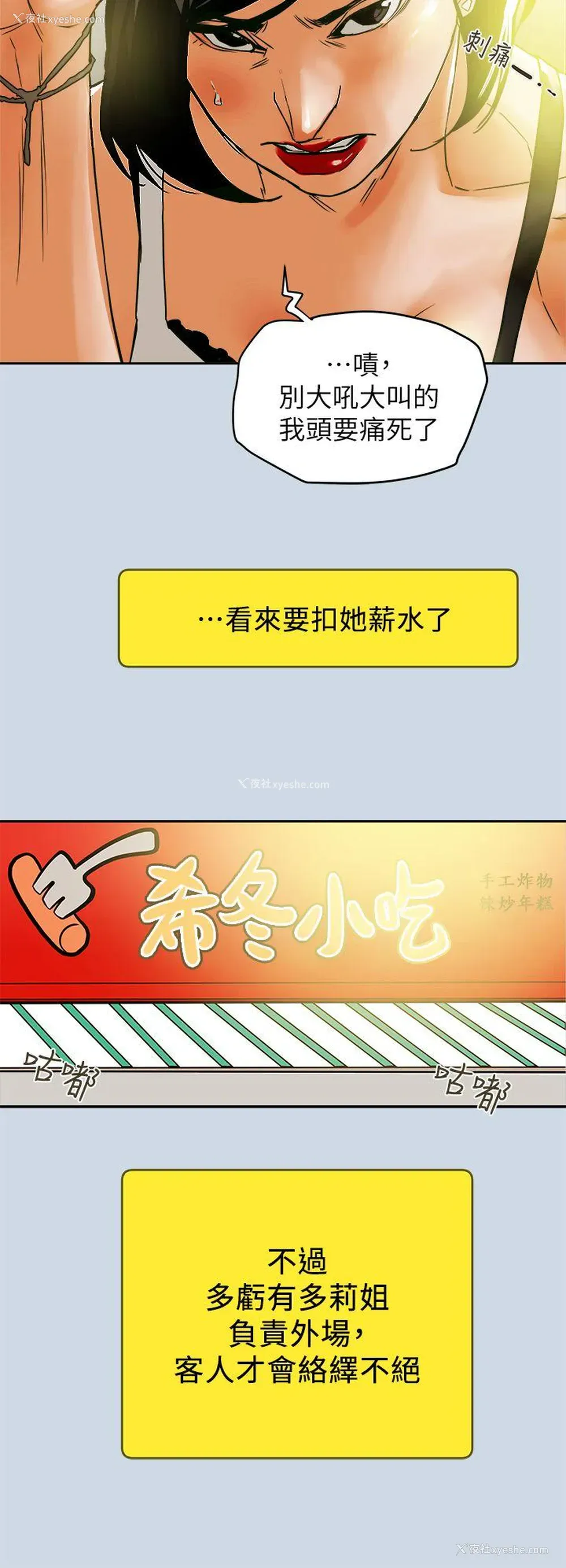 16P - Honey trap 甜蜜陷阱
