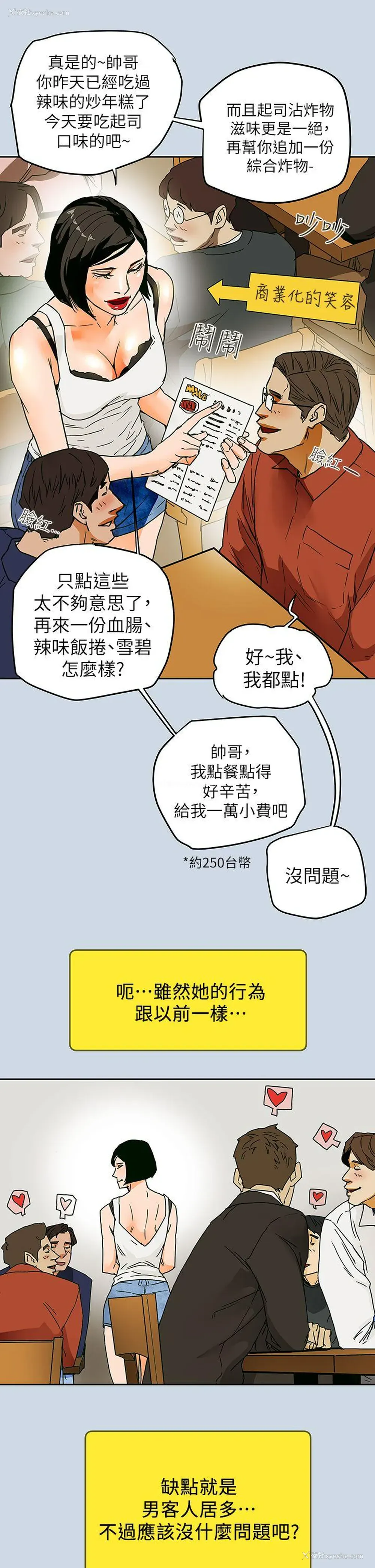 17P - Honey trap 甜蜜陷阱