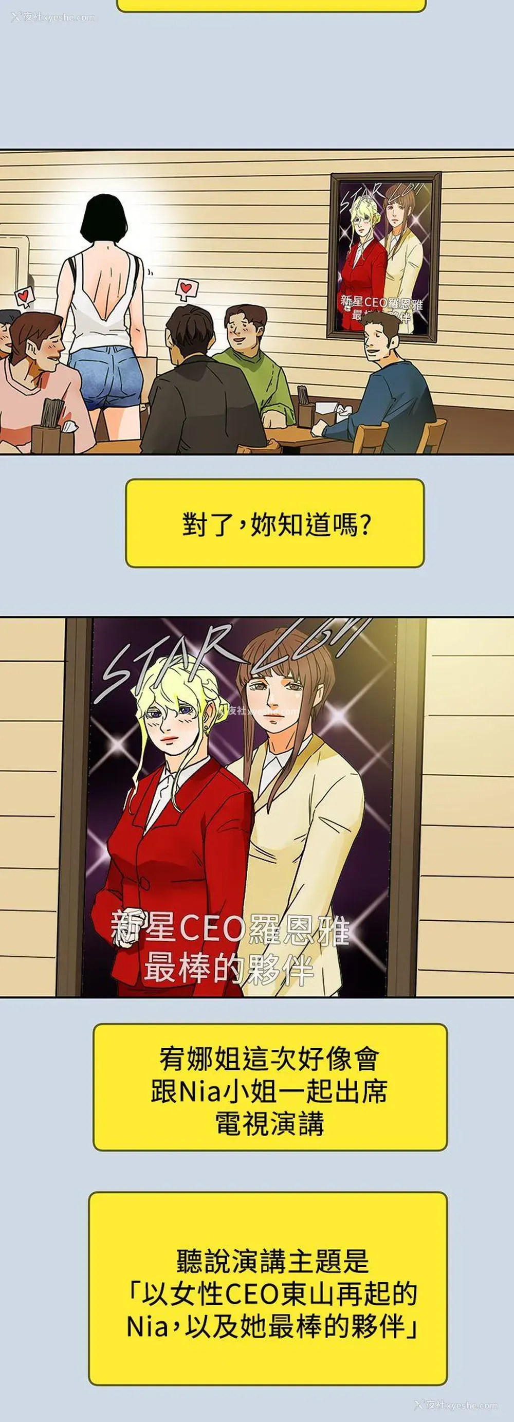 18P - Honey trap 甜蜜陷阱