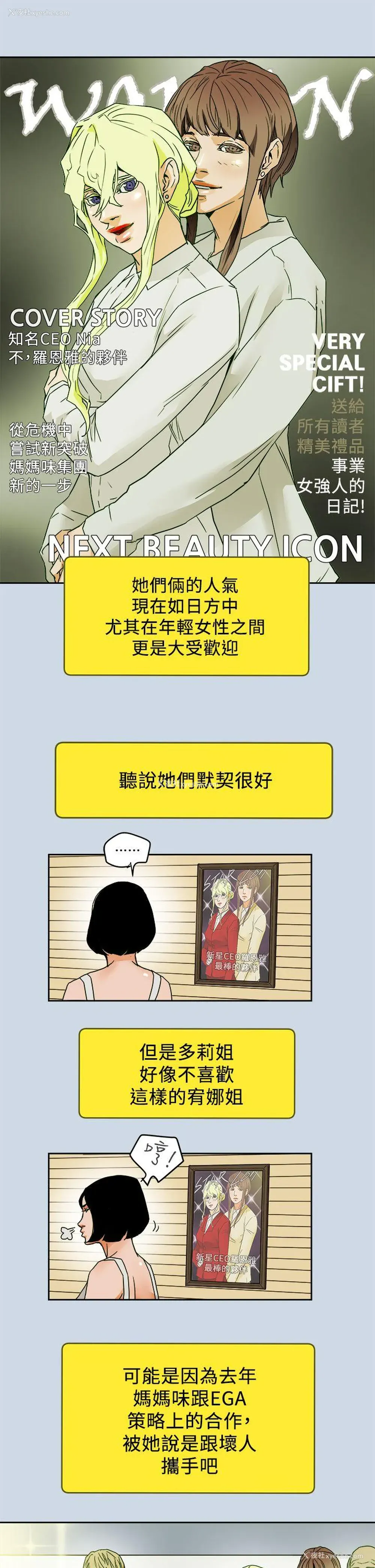 19P - Honey trap 甜蜜陷阱